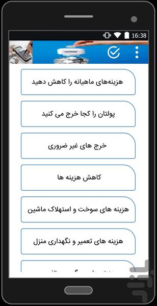 کاهش مخارج ماهیانه - عکس برنامه موبایلی اندروید