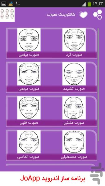 Face and body contouring - Image screenshot of android app