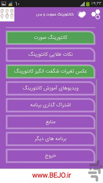 Face and body contouring - Image screenshot of android app