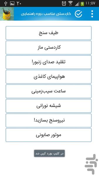 کاردستی برای مدرسه - عکس برنامه موبایلی اندروید