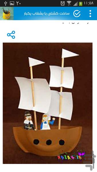 کاردستی برای مدرسه - عکس برنامه موبایلی اندروید