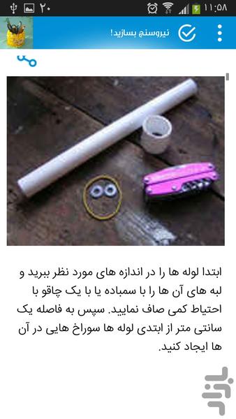 کاردستی برای مدرسه - عکس برنامه موبایلی اندروید