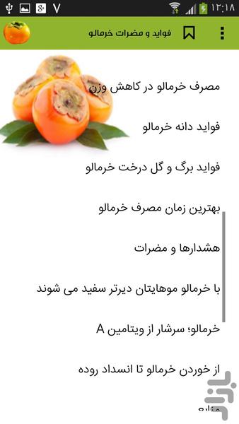 Persimmon - Image screenshot of android app