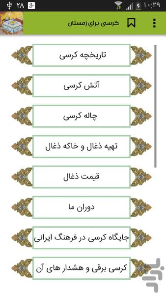 کرسی برای زمستان - عکس برنامه موبایلی اندروید