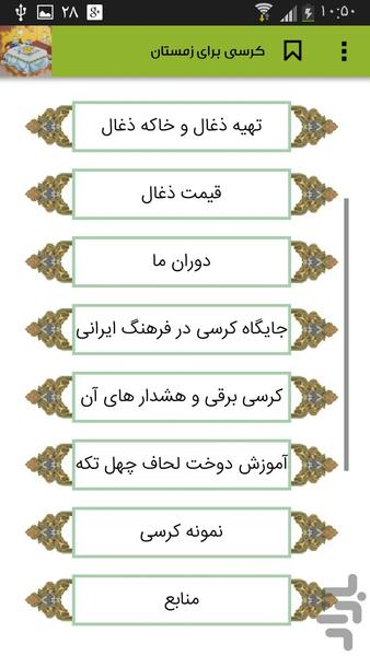 Seats for the winter - عکس برنامه موبایلی اندروید