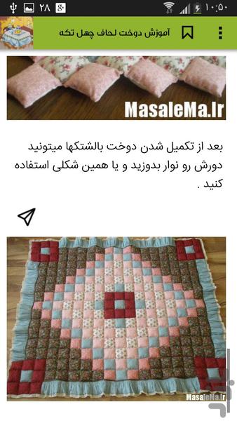 Seats for the winter - عکس برنامه موبایلی اندروید