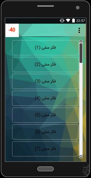 افکار منفی - Image screenshot of android app