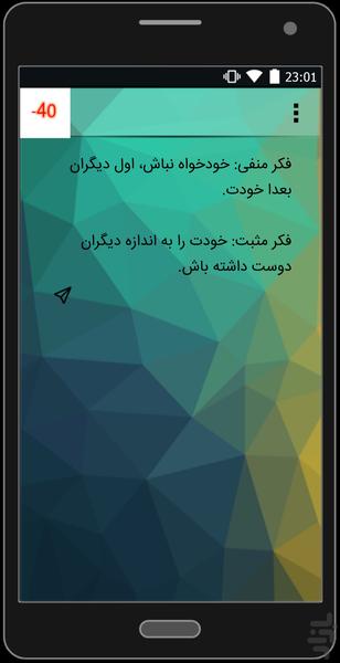 افکار منفی - Image screenshot of android app