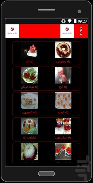 ژله نوعروس - Image screenshot of android app