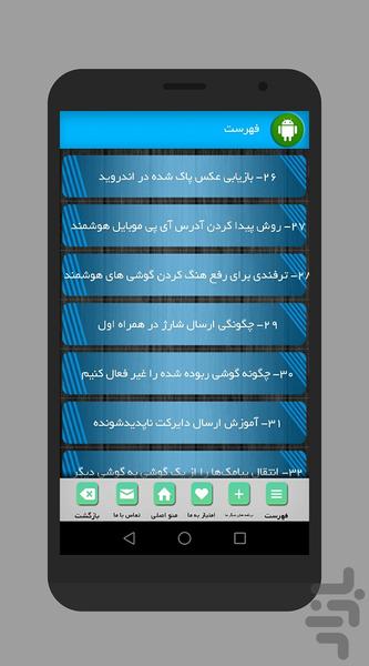 Tricks - Image screenshot of android app