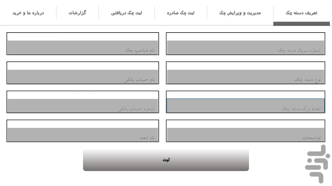 مدیریت چک - عکس برنامه موبایلی اندروید