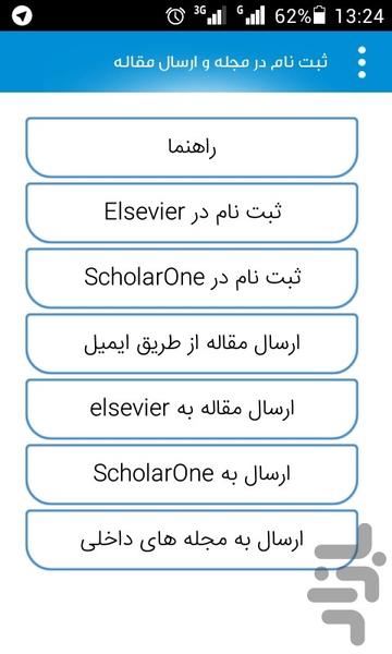 صفر تا صد آموزش مقاله نویسی ISI - عکس برنامه موبایلی اندروید