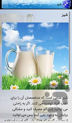 خواص انواع شیر - عکس برنامه موبایلی اندروید