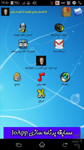 from Early Humans upto Human Future - Image screenshot of android app