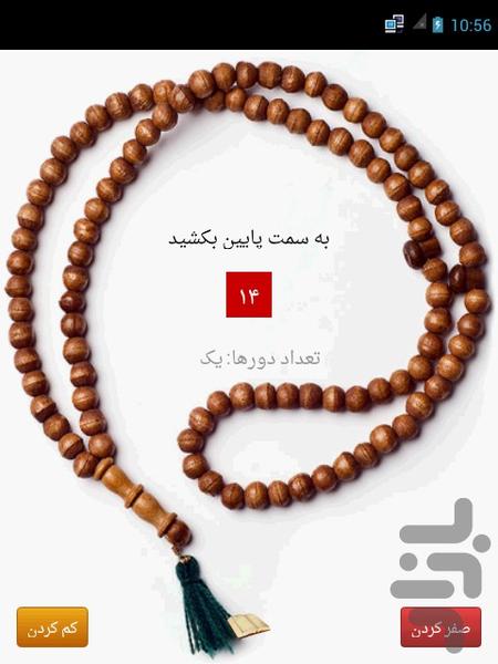 Tasbih - Image screenshot of android app