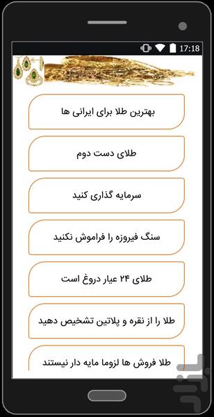 نکات مهم هنگام خرید طلا - Image screenshot of android app