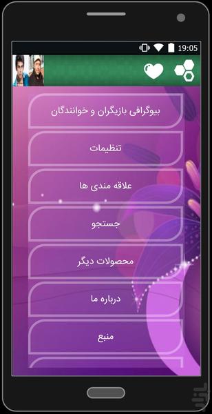 بیوگرافی بازیگران وخوانندگان(دمو) - عکس برنامه موبایلی اندروید