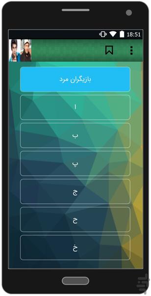 Bio Iranian actors and singers - Image screenshot of android app