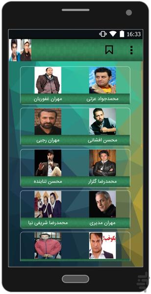 بیوگرافی بازیگران وخوانندگان ایرانی - عکس برنامه موبایلی اندروید