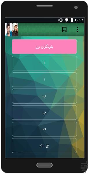 بیوگرافی بازیگران وخوانندگان ایرانی - عکس برنامه موبایلی اندروید