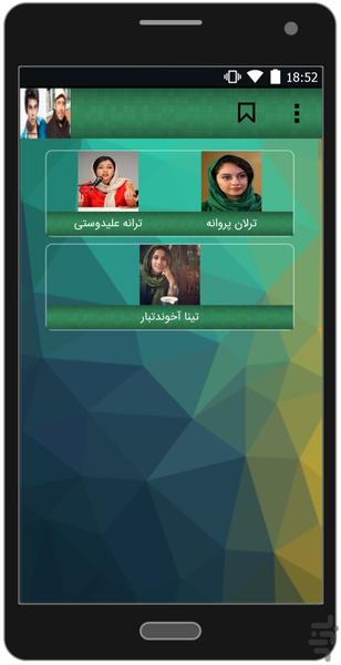 بیوگرافی بازیگران وخوانندگان ایرانی - عکس برنامه موبایلی اندروید