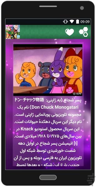 بیوگرافی کارتون های قدیمی - عکس برنامه موبایلی اندروید