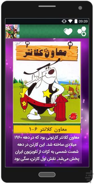 بیوگرافی کارتون های قدیمی - عکس برنامه موبایلی اندروید