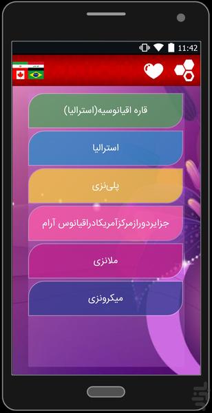 بیوگرافی پرچم ها - عکس برنامه موبایلی اندروید