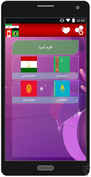 بیوگرافی پرچم ها - عکس برنامه موبایلی اندروید