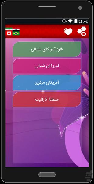 بیوگرافی پرچم ها - عکس برنامه موبایلی اندروید