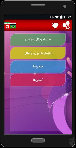 بیوگرافی پرچم ها - عکس برنامه موبایلی اندروید