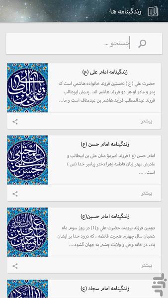 زندگینامه پیامبران - Image screenshot of android app