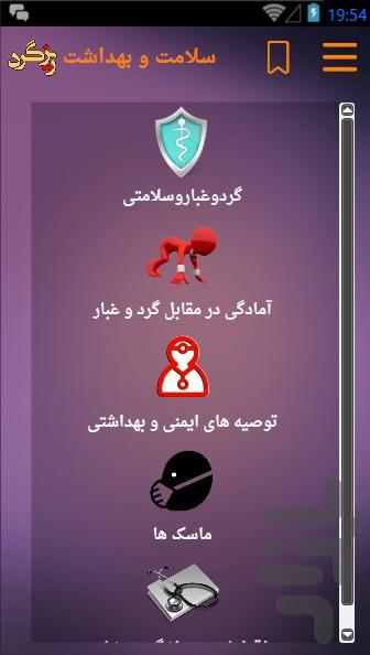 ریزگرد - Image screenshot of android app