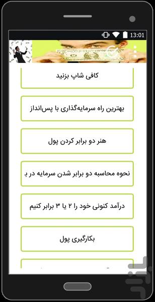 پولت رو دوبرابر کن - Image screenshot of android app