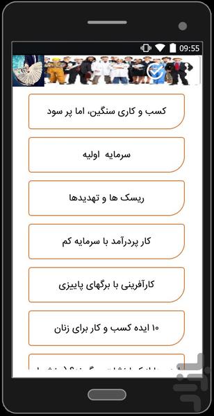 Business lucrative world - Image screenshot of android app