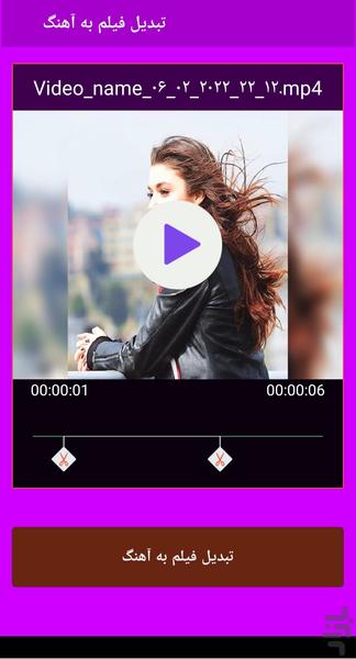 تبدیل فیلم به آهنگ - Image screenshot of android app