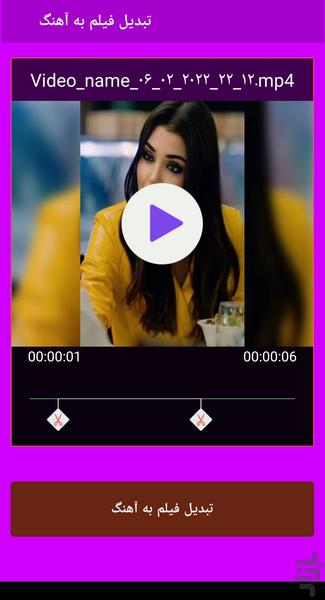 تبدیل فیلم به آهنگ - Image screenshot of android app