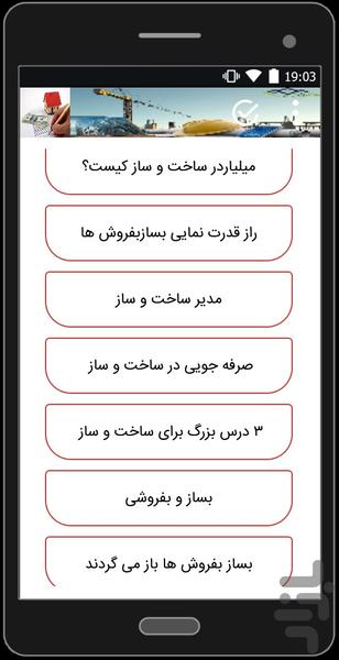 The secrets of the construction - Image screenshot of android app