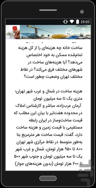 The secrets of the construction - Image screenshot of android app