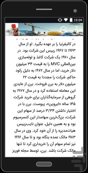 The secrets of the construction - Image screenshot of android app