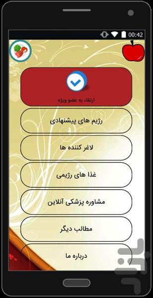 لاغری در یک هفته - Image screenshot of android app