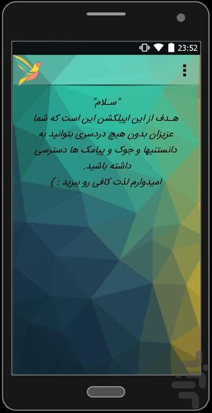 پیامکی - عکس برنامه موبایلی اندروید