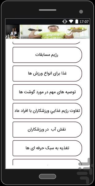 رژیم غذایی یک ورزشکار - Image screenshot of android app