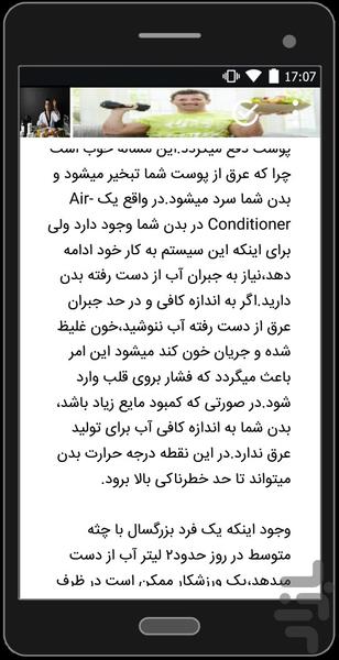 رژیم غذایی یک ورزشکار - Image screenshot of android app