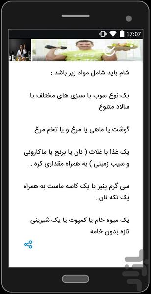 رژیم غذایی یک ورزشکار - Image screenshot of android app