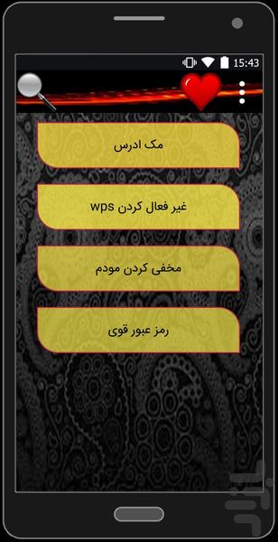 امنیت مودم - عکس برنامه موبایلی اندروید