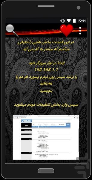 امنیت مودم - عکس برنامه موبایلی اندروید