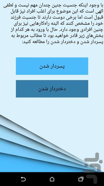 حاملگی و نازایی - عکس برنامه موبایلی اندروید