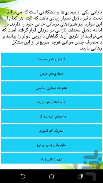 حاملگی و نازایی - عکس برنامه موبایلی اندروید