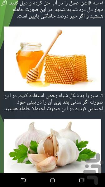 حاملگی و نازایی - عکس برنامه موبایلی اندروید